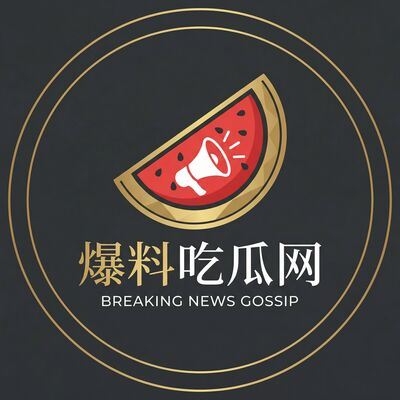 爆料吃瓜网